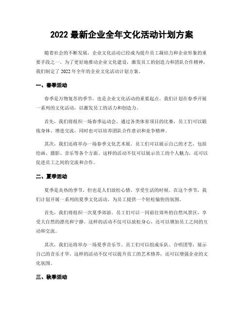 2019最新企业全年文化活动计划方案
