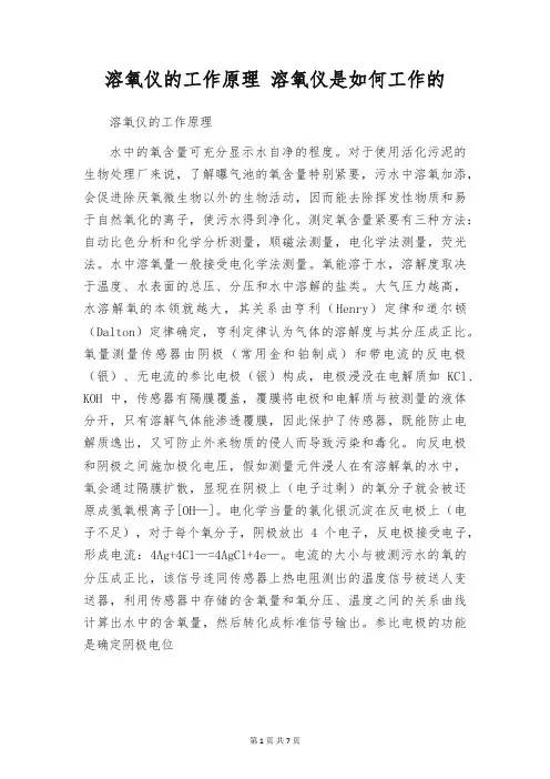 溶氧仪的工作原理 溶氧仪是如何工作的