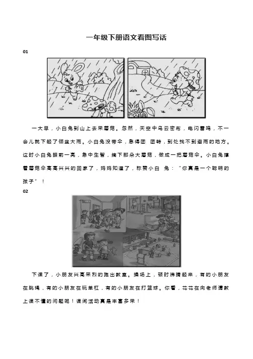 一年级下册语文看图写话练习(含范文)