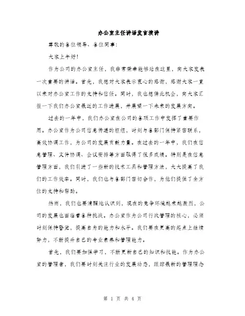 办公室主任讲话发言演讲（2篇）
