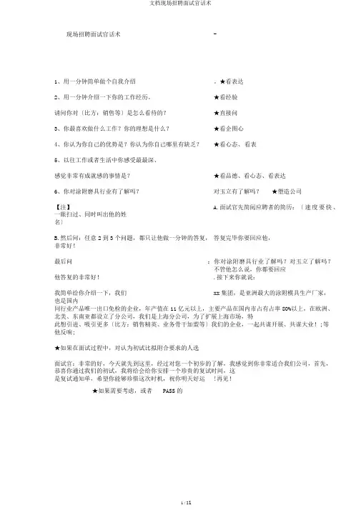 文档现场招聘面试官话术