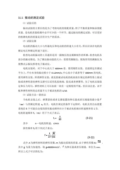 电机型式试验之振动的测定试验