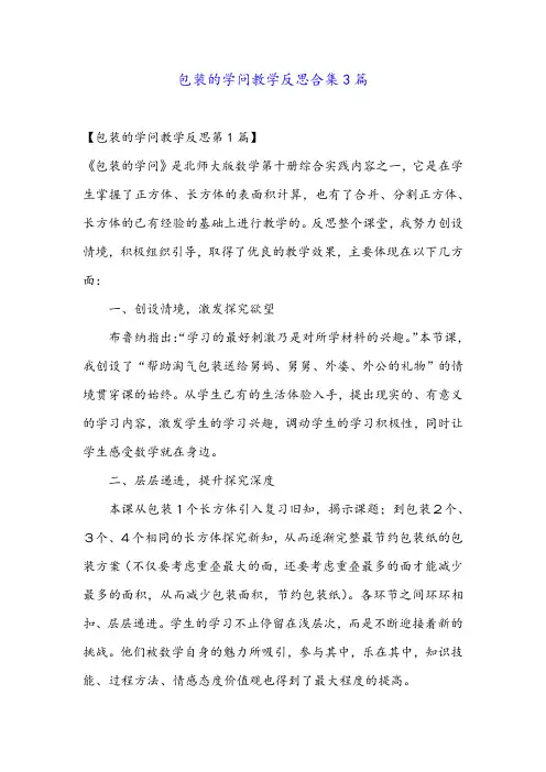 包装的学问教学反思合集3篇金品