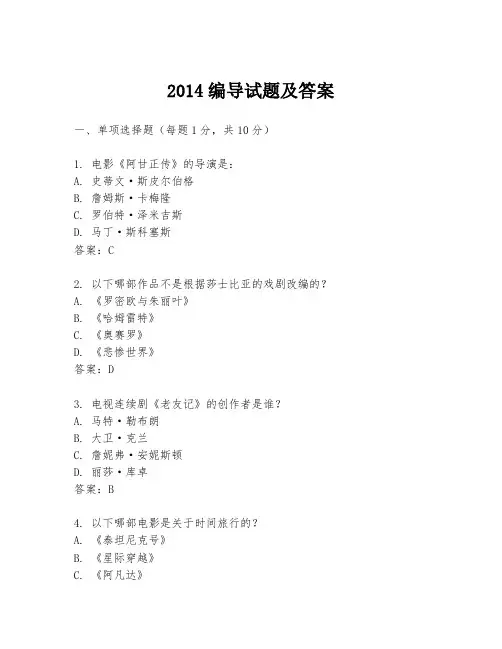 2014编导试题及答案