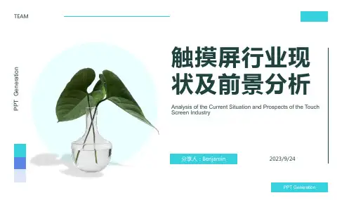 2023年触摸屏行业现状及前景：触摸屏应用领域不断拓展