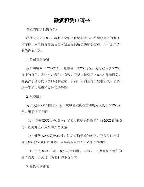 融资租赁申请书