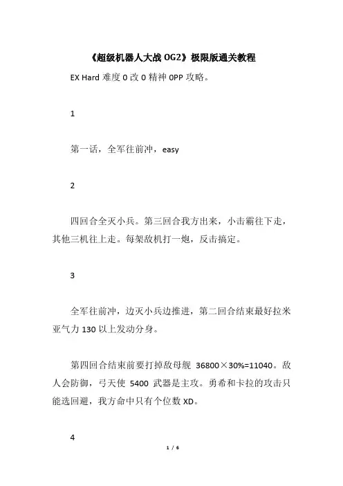 《超级机器人大战OG2》极限版通关教程