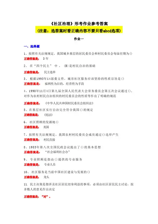 国家开放大学电大《社区治理》形考作业参考答案