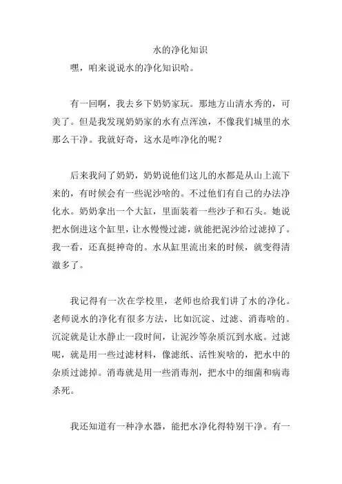 水的净化知识