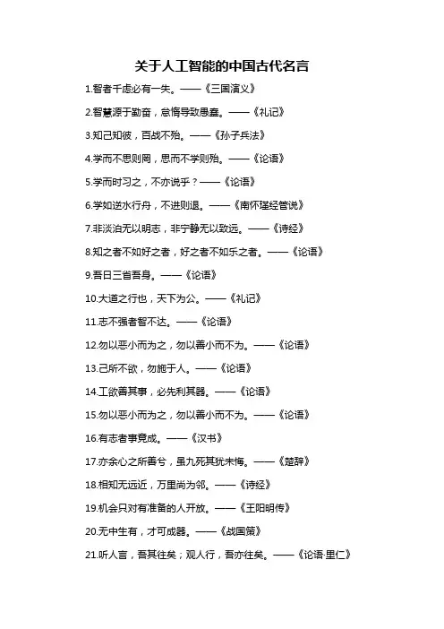 关于人工智能的中国古代名言