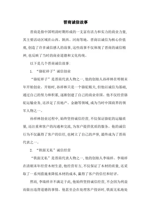 晋商诚信故事