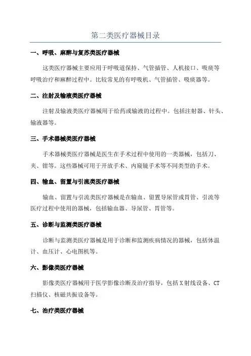 第二类医疗器械目录
