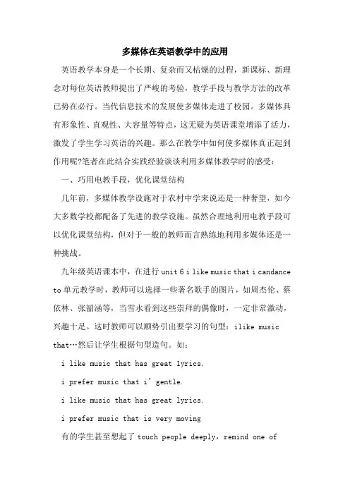 多媒体在英语教学中应用