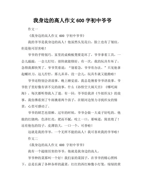 我身边的高人作文600字初中爷爷