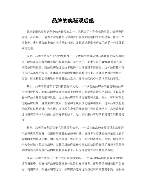 品牌的奥秘观后感