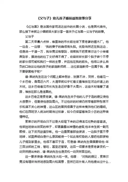 《父与子》幼儿孩子睡前益智故事分享