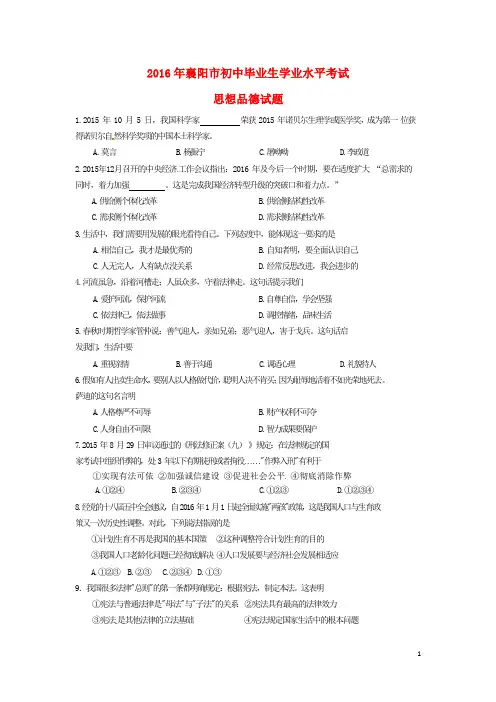 湖北省襄阳市中考文综(政治部分)真题试题(含答案)