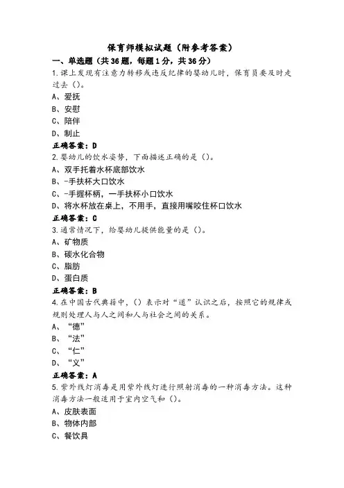 保育师模拟试题(附参考答案)