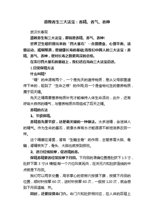 道教养生三大法宝：养精、养气、养神