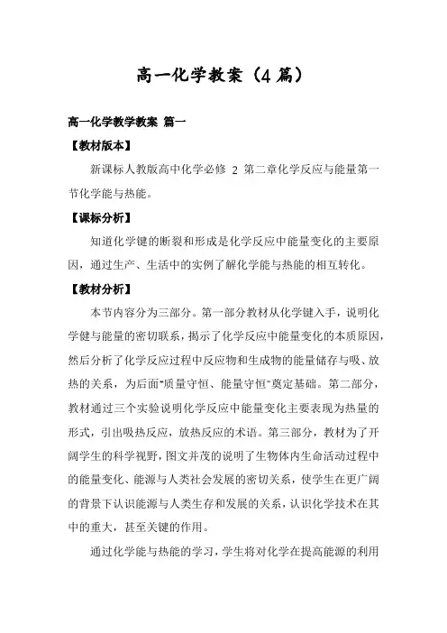 高一化学教案(4篇)