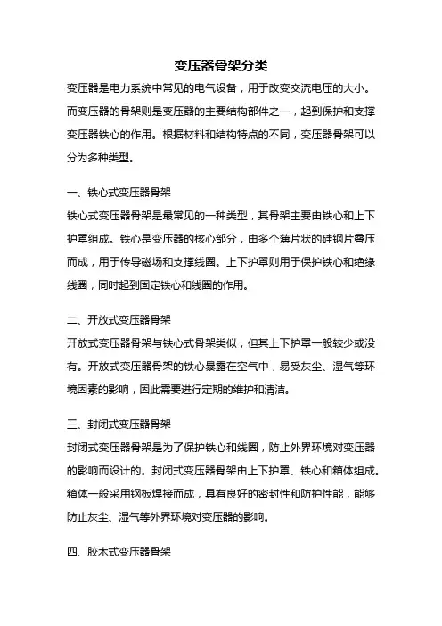 变压器骨架分类