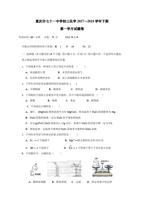 18届九年级下学期第一次月考化学试题(附答案)(14)