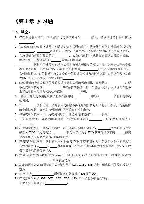 《数字通信原理》第2章习题(不含答案)