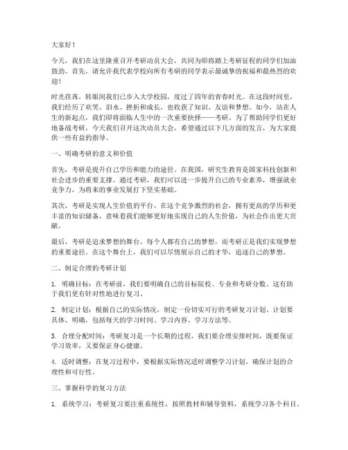 考研动员大会发言稿