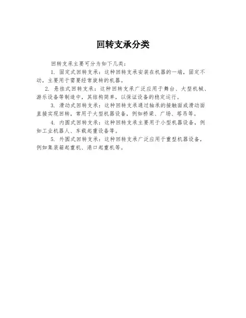 回转支承分类
