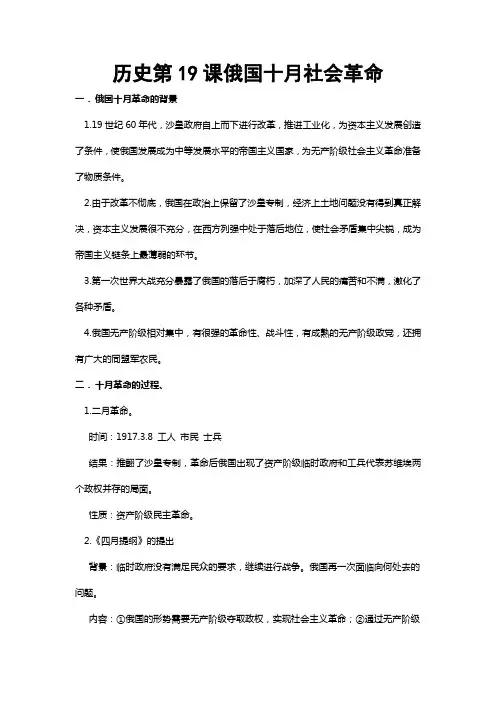 历史第19课俄国十月社会革命
