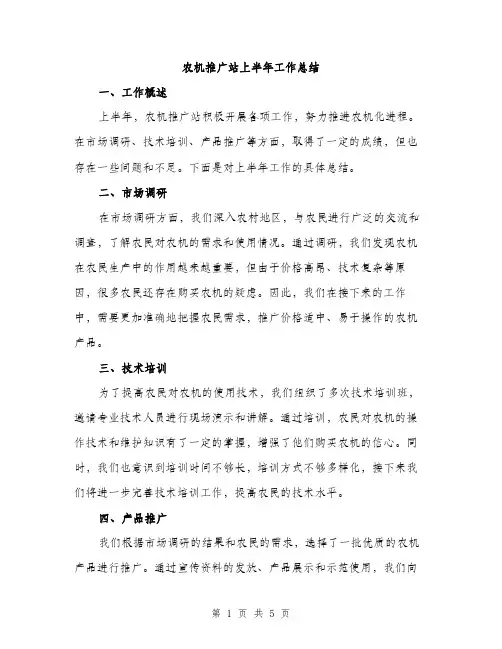 农机推广站上半年工作总结（2篇）