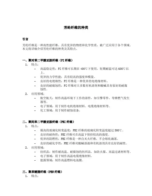 芳纶纤维的种类