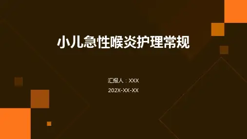小儿急性喉炎护理常规