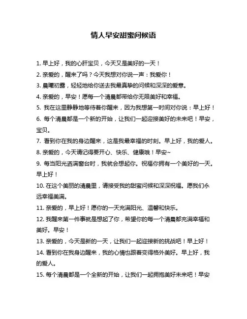情人早安甜蜜问候语