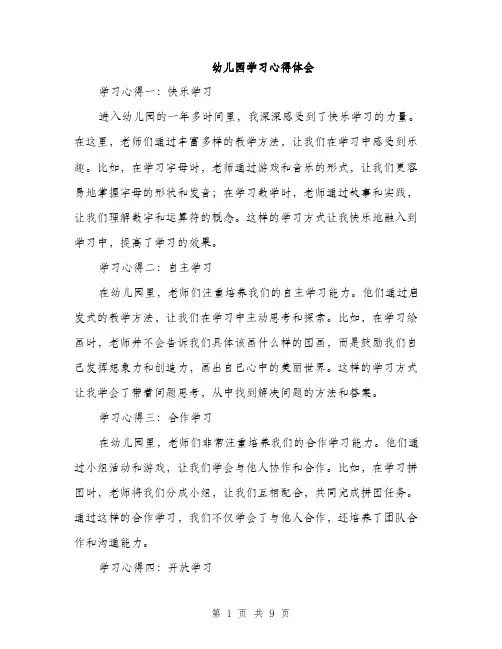 幼儿园学习心得体会（4篇）