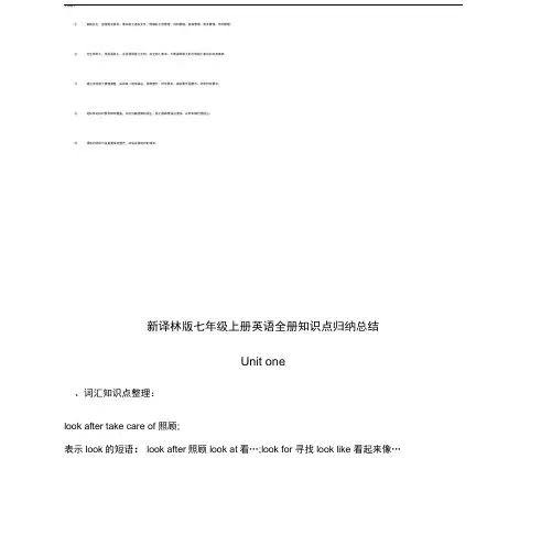 新译林版七年级(上册)英语全册知识点归纳总结