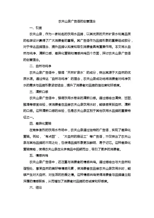 农夫山泉广告语的创意理念