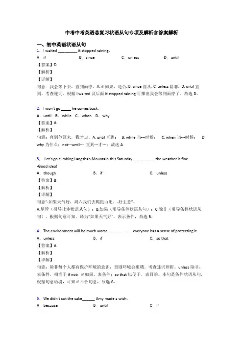中考中考英语总复习状语从句专项及解析含答案解析