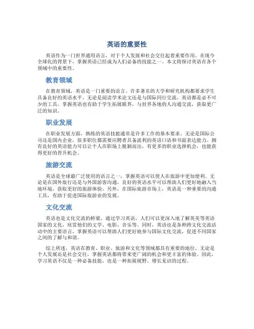 英语的重要性中文