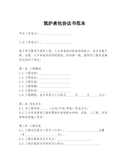 筑炉承包协议书范本