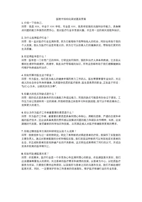 医院半结构化面试题及答案