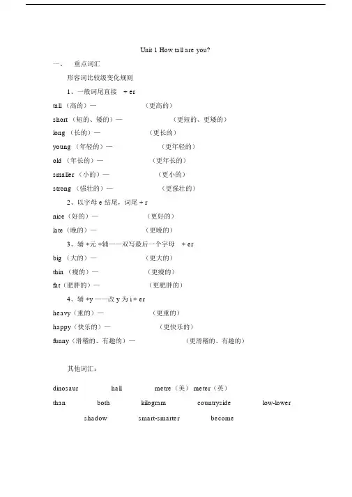 (完整word版)PEP小学英语六年级下册第一单元知识要点.doc