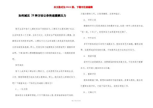 如何减压 20种方法让你快速缓解压力