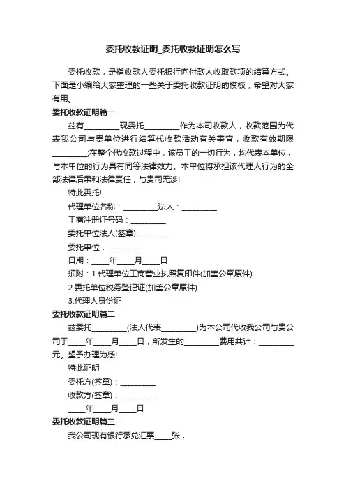 委托收款证明_委托收款证明怎么写