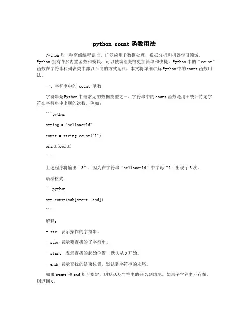 python count函数用法