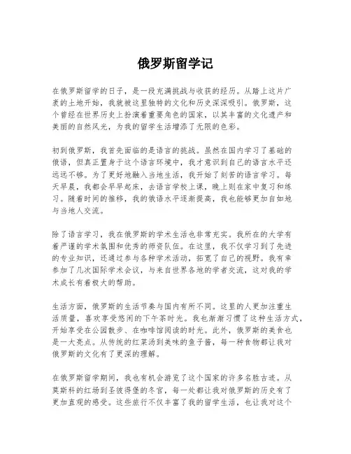 俄罗斯留学记