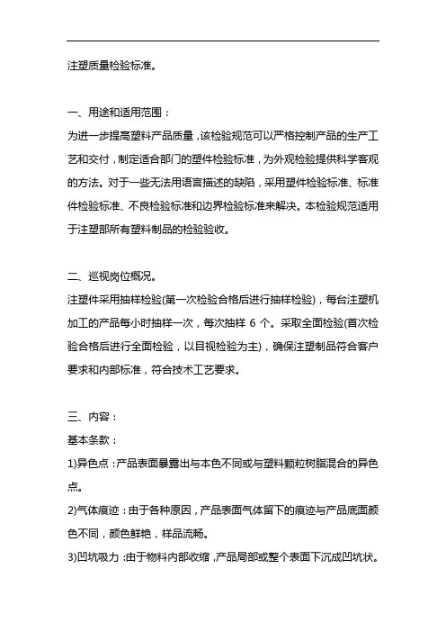 注塑件检验标准