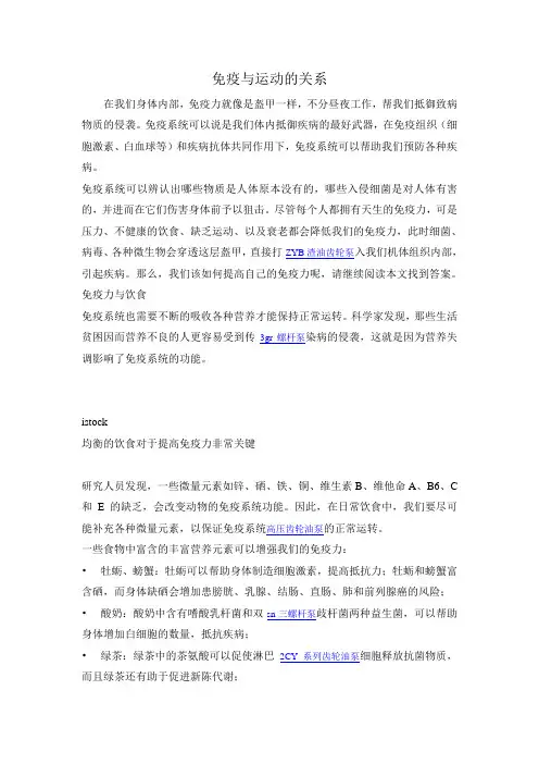 免疫与运动的关系