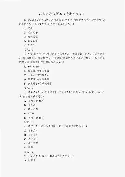药理学期末题库(附参考答案)