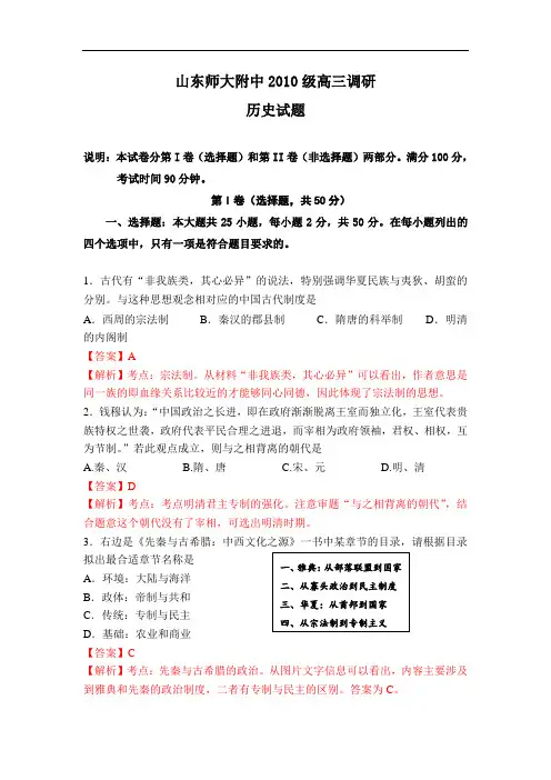 高三历史月考试题及答案-山东省师大附中2013届高三12月第三次模拟检测试题